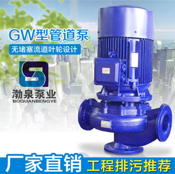65GW25-15-2.2_直立式無(wú)堵塞排污泵